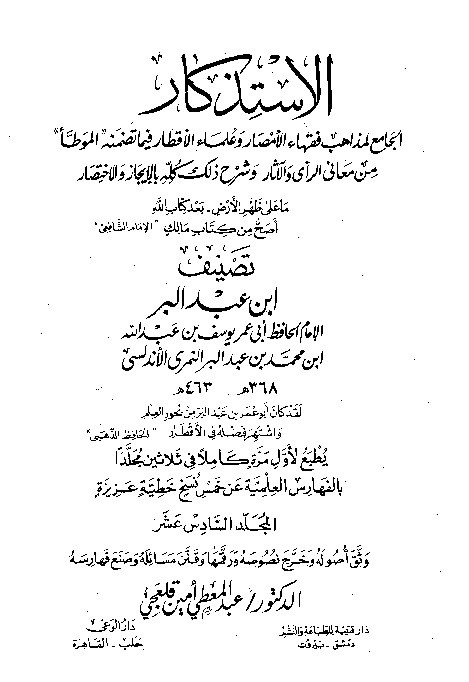 Al-Istidzkar Ibnu Abdil Barr Jilid 16